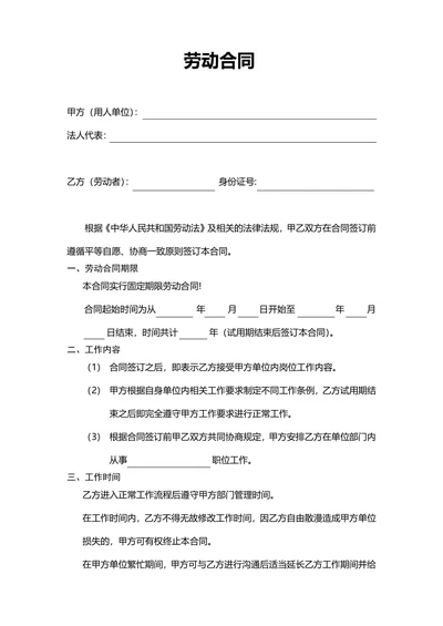 单位劳动合同