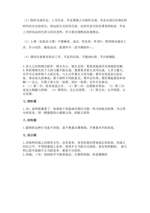 部编版四年级上册道德与法治期中测试卷【精品】.docx