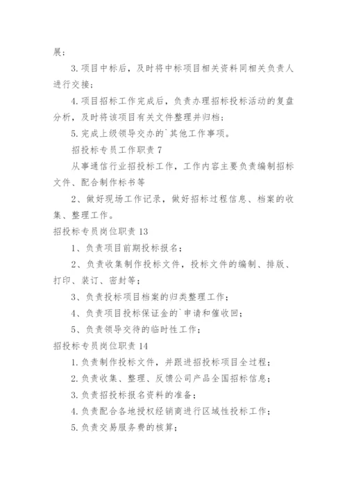 招投标专员岗位职责_8.docx