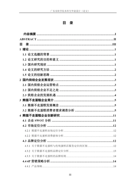 16220420123廖颖琪毕业论文.docx