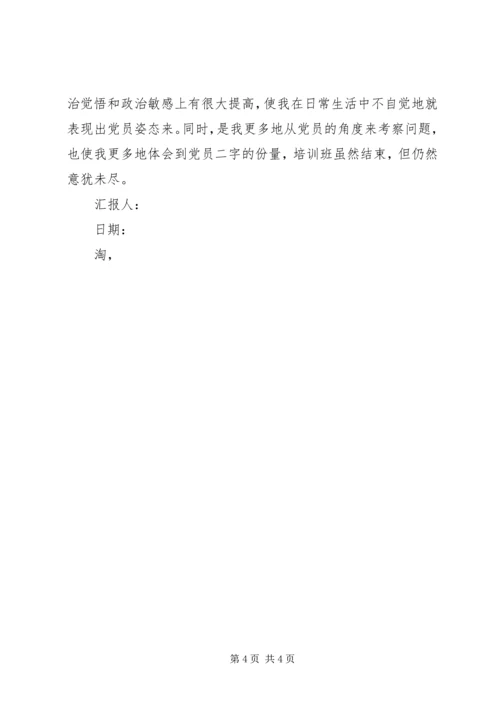 最新有关2月的思想汇报：党员的理想 (2).docx