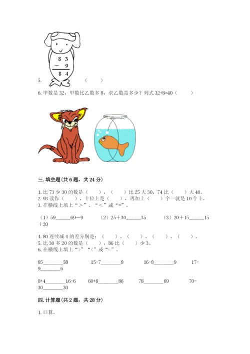人教版一年级下册数学第六单元 100以内的加法和减法（一） 测试卷附精品答案.docx