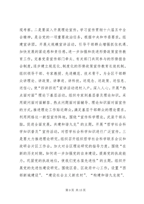 全区宣传思想暨精神文明建设的致辞.docx