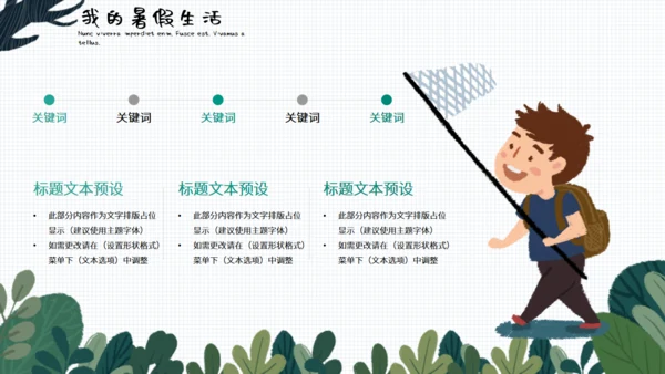 小清新可爱卡通我的暑假生活通用PPT模板