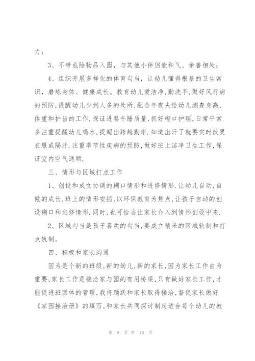 幼儿园教师师徒结对徒弟计划.docx