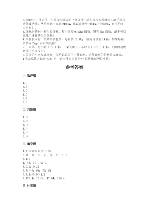 人教版五年级上册数学期中测试卷带答案（培优a卷）.docx