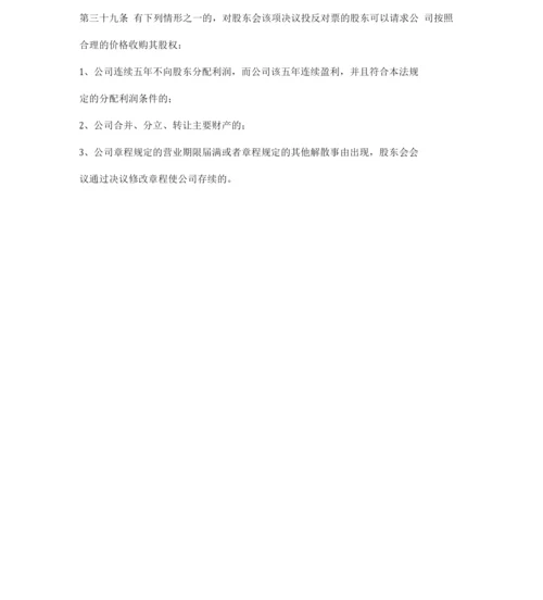 有限责任公司章程简约.docx