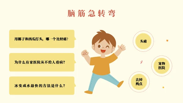 国际六一儿童节快乐主题班会通用PPT模板