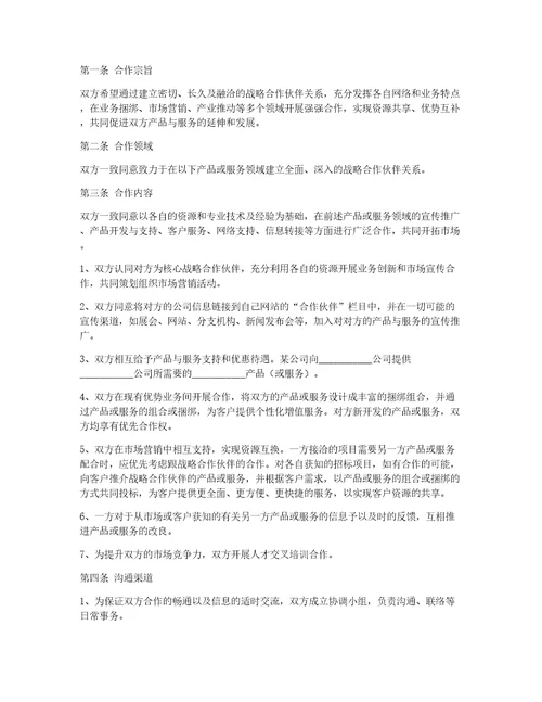 合作合同集合9篇