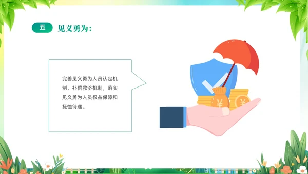 绿色清新插画风创建文明城市共建美好家园PPT