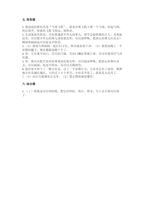 部编版二年级下册道德与法治期末测试卷及参考答案（黄金题型）.docx