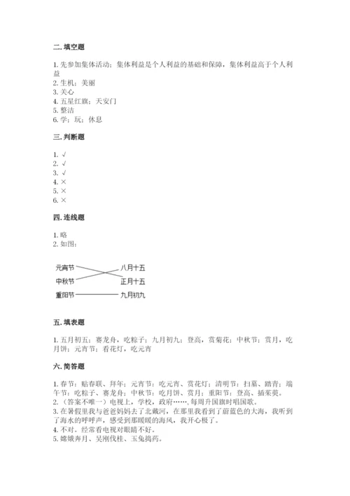 最新部编版二年级上册道德与法治期中测试卷及答案【精品】.docx