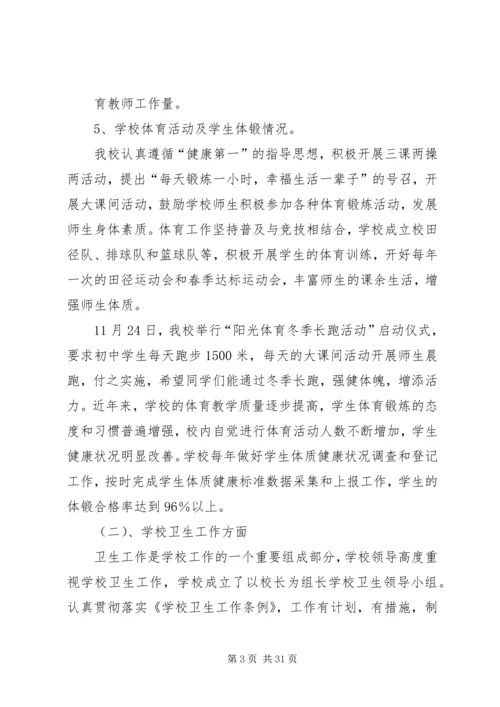 学校体育卫生工作自查报告 (2).docx