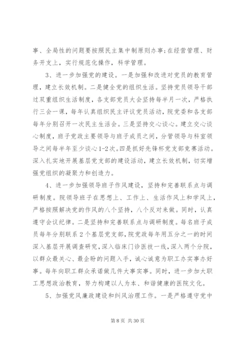 大中型医院整改方案.docx