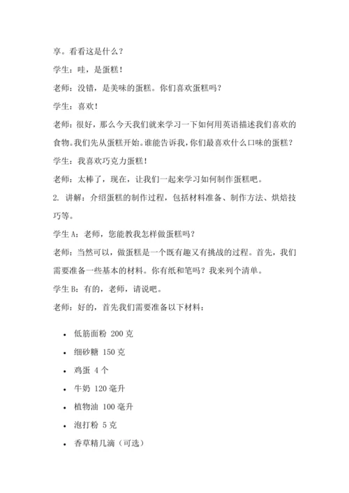 北师大版五上劳动与技术《2.美味蛋糕动手做》教学设计