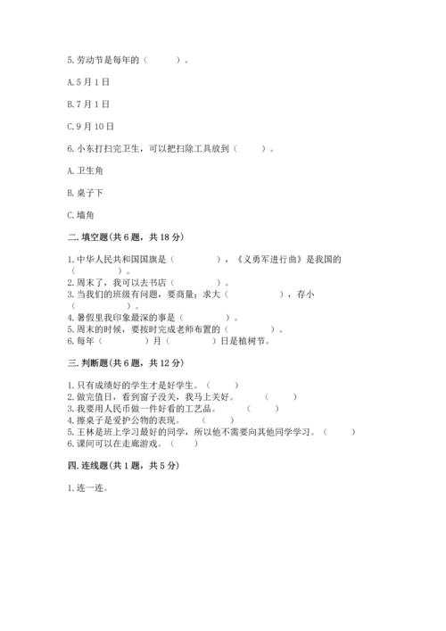 部编版小学二年级上册道德与法治期中测试卷带答案下载.docx
