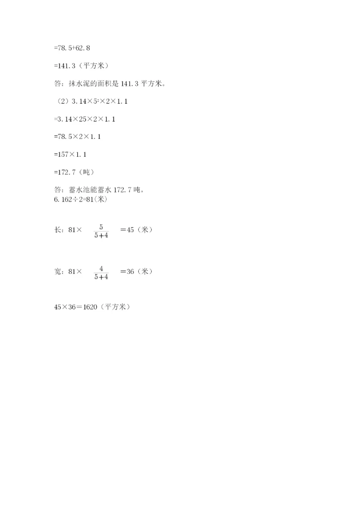 小升初数学考前检测试题含答案（b卷）.docx