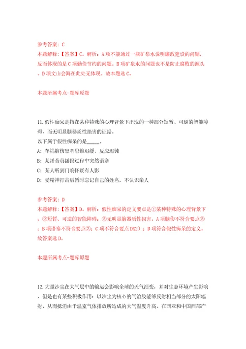 贵州黔东南州直属事业单位公开招聘30名工作人员模拟考试练习卷含答案解析6