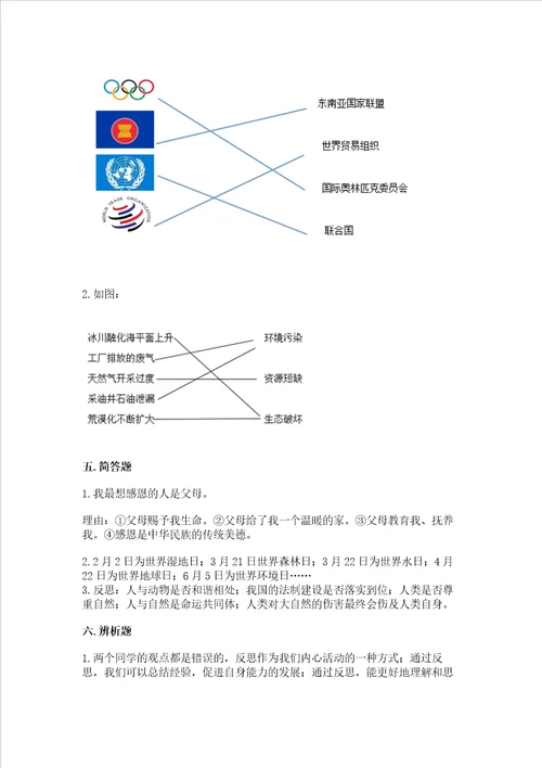 六年级下册道德与法治期末检测卷精品附答案