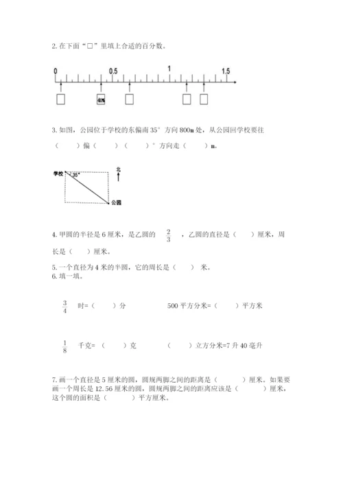 2022人教版六年级上册数学期末卷精品带答案.docx