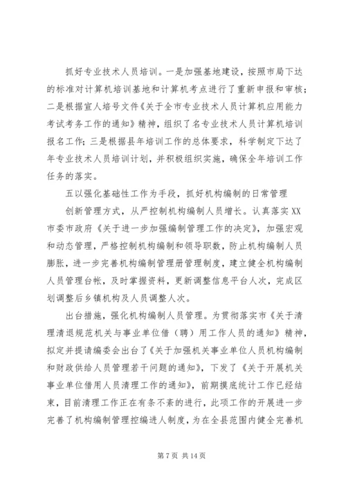 人事局上半年人事编制工作小结个人工作总结.docx