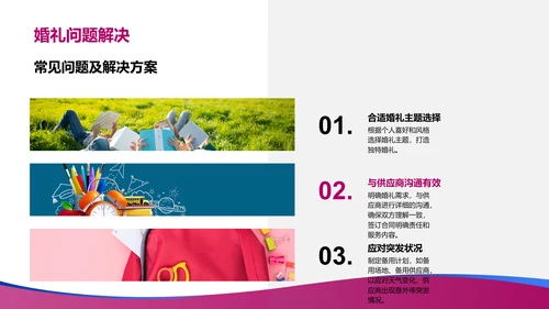 婚礼策划指南
