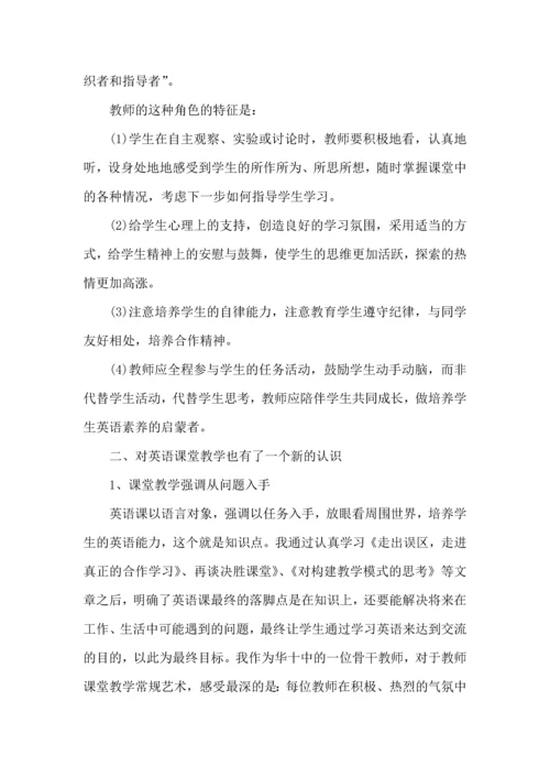 初中英语教师培训心得美文五篇.docx