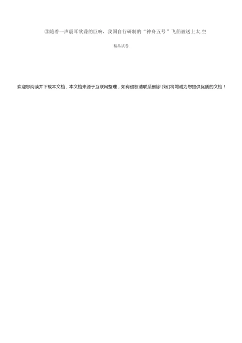 【部编版】小升初语文测试卷(含答案)035318.docx