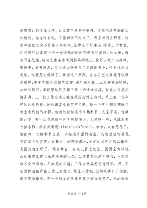 六秘笈让你每天工作都精彩.docx