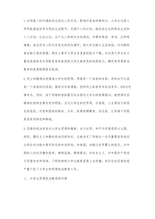 当前大学生思想政治教育和网络的联系.docx