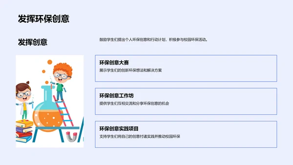 校园环保实践启动PPT模板