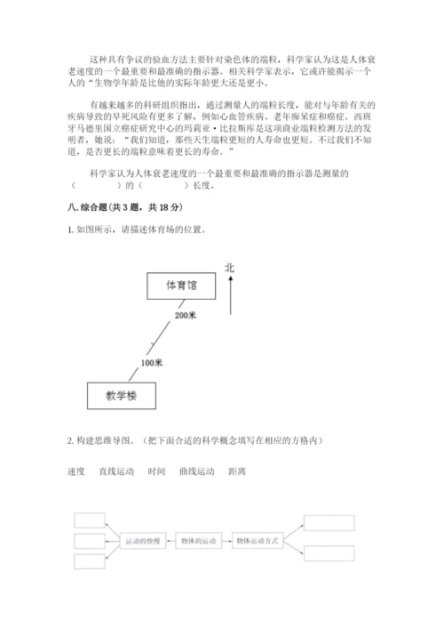 教科版三年级下册科学期末测试卷【必考】.docx