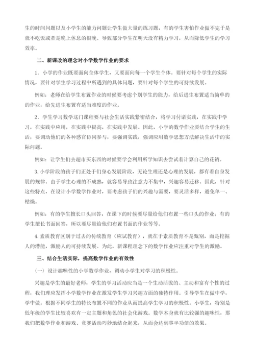 反对题海战术提高数学作业的有效性.docx