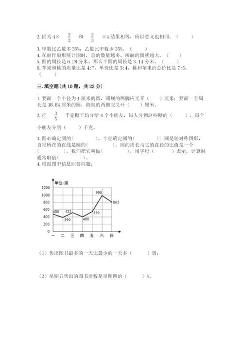 2022人教版六年级上册数学期末测试卷附完整答案【易错题】.docx
