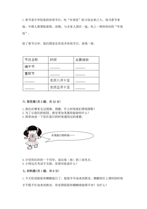 二年级上册道德与法治 期中测试卷带答案ab卷.docx