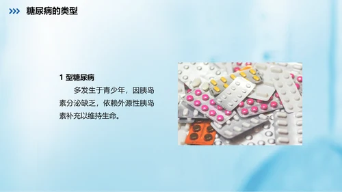 糖尿病的健康教育指导PPT课件