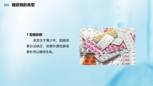 糖尿病的健康教育指导PPT课件