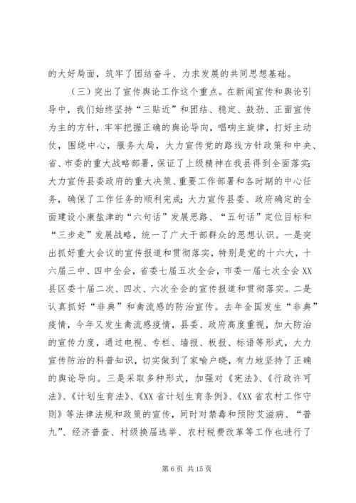 县宣传思想工作情况汇报(1).docx