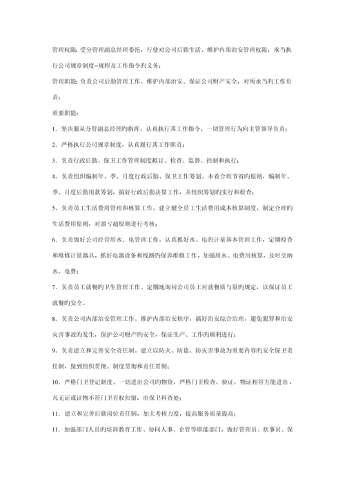 企业各部门岗位基本职责范本.docx