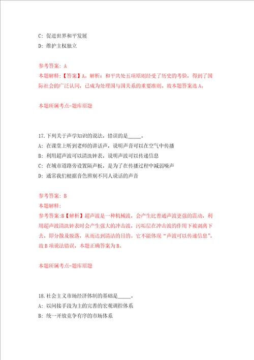 华南师范大学教育科学学院招考聘用研究生办公室工作人员强化卷第4次