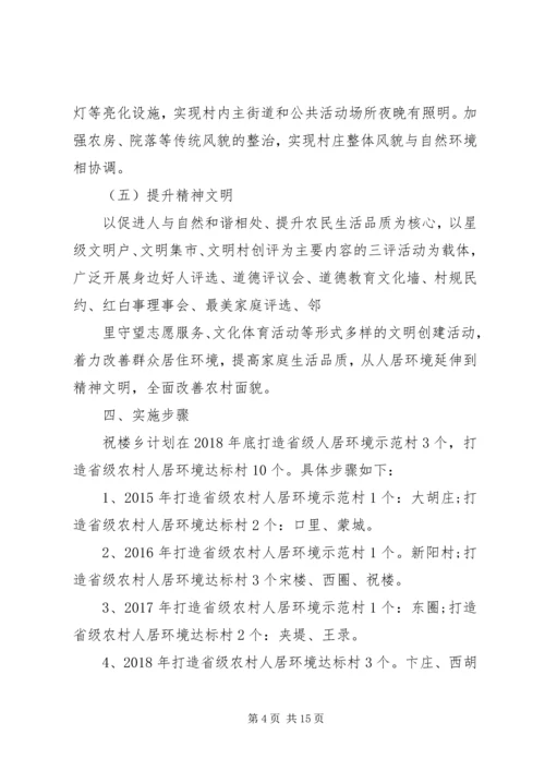 改善农村人居环境实施计划方案.docx