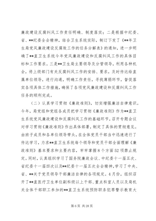 学校党风廉政建设与反腐工作情况汇报.docx