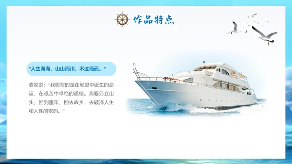 蓝色实拍风大海人生海海读书分享会ppt