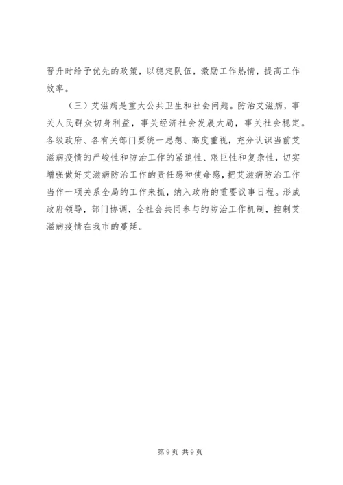 市滋病防治工作计划.docx