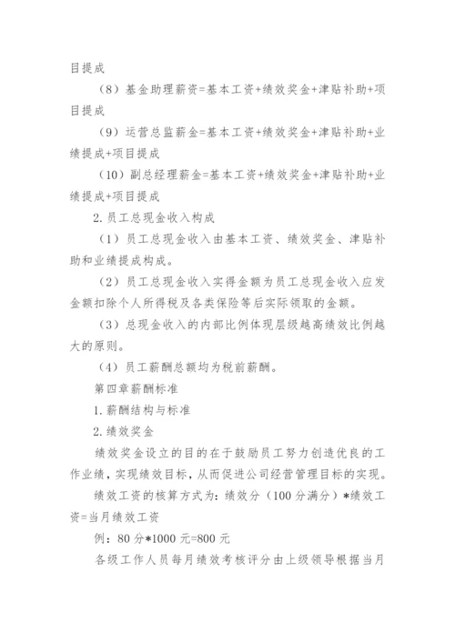 企业管理制度_3.docx