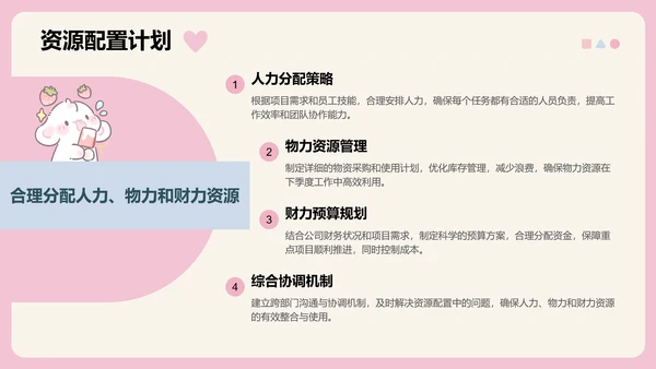 眠眠兔卡通风季度工作报告通用模版