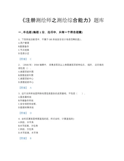 2022年浙江省注册测绘师之测绘综合能力通关模拟题库（精品）.docx