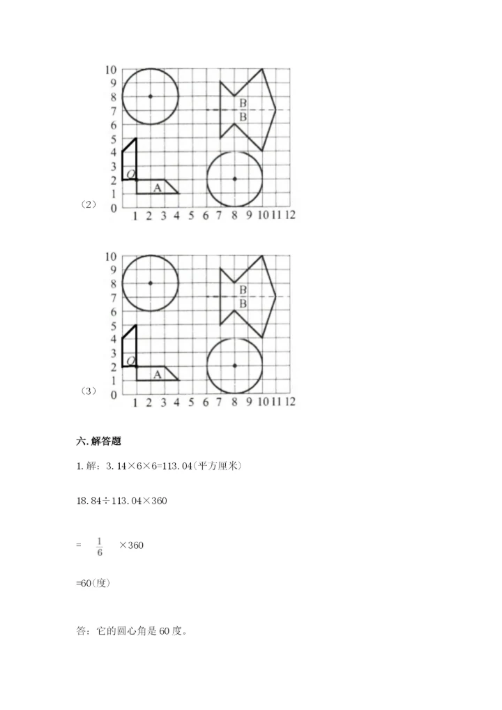 2022人教版六年级上册数学期末卷附完整答案【精选题】.docx