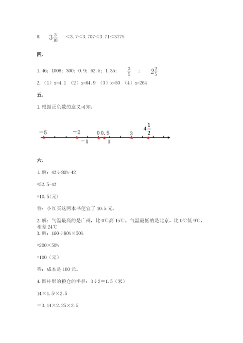 最新苏教版小升初数学模拟试卷精品（能力提升）.docx