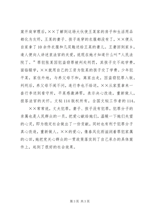 人民法院刑事审判庭审判员先进事迹.docx